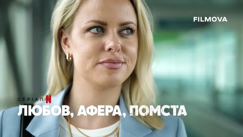 Видео к сериалу Love Con Revenge — Український трейлер