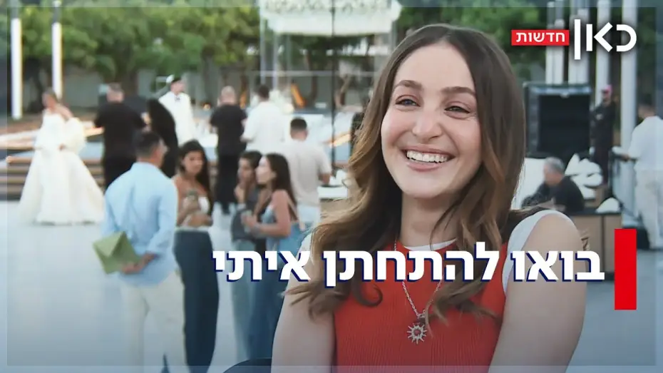 Видео к сериалу 4 חתונות — 4 כלות ושירה נאור אחת: התוכנית החדשה - והמנחה שלא ממהרת להתחתן