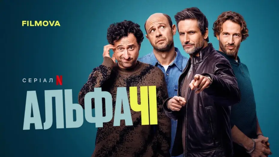 Видео к сериалу Альфачи — Український дубльований трейлер