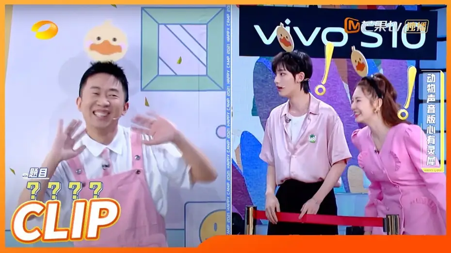 Видео к сериалу Счастливый лагерь — 哈哈哈！杨迪超绝演绎笑坏众人！丁程鑫沉浸式鸭子叫！《快乐大本营》20210710 Happy Camp丨Mango TV