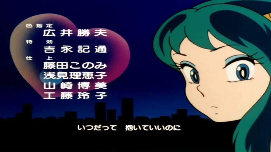 Видео к сериалу Несносные пришельцы — Urusei Yatsura - Ending 5 - Blu-Ray - Re-mastered [HD] [CC]
