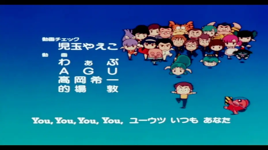 Видео к сериалу Несносные пришельцы — Urusei Yatsura - Ending 4 - Blu-Ray - Re-mastered [HD] [CC]