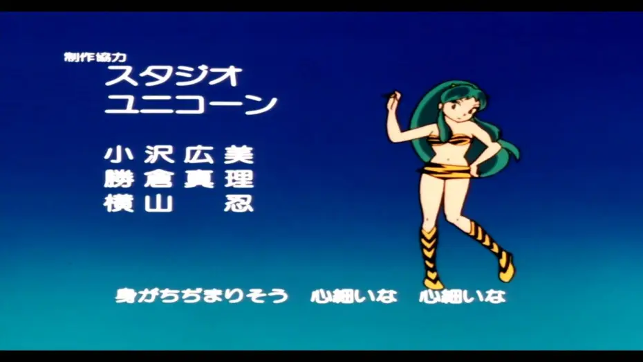 Видео к сериалу Несносные пришельцы — Urusei Yatsura - Ending 2 - Blu-Ray - Re-mastered [HD] [CC]