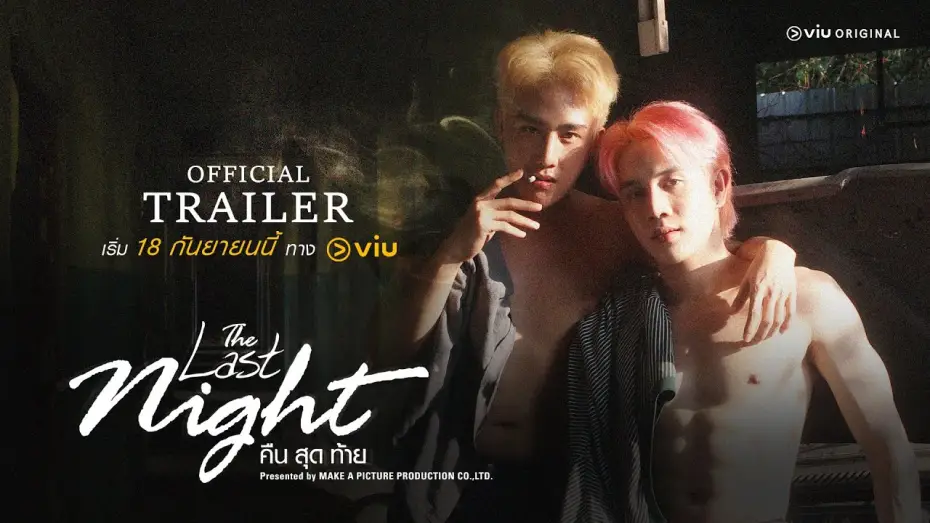 Видео к сериалу 4 Destiny — Trailer | The Last Night คืนสุดท้าย (EngSub)