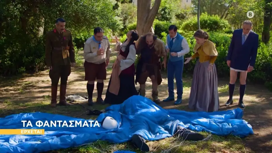Видео к сериалу Τα Φαντάσματα — Сезон 2 — Τα Φαντάσματα - Επιστρέφουν με τον 2ο Κύκλο!