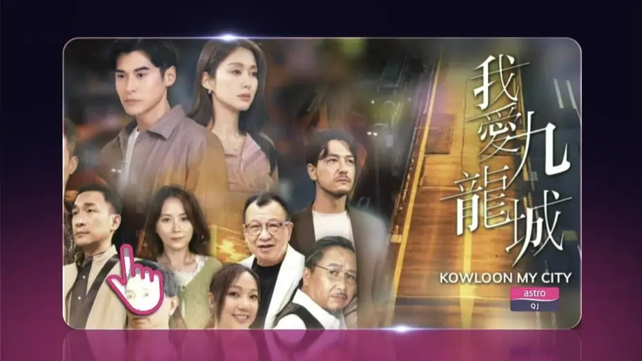 Видео к сериалу 我愛九龍城 — [Promo] Astro Qj On Demand • KOWLOON MY CITY