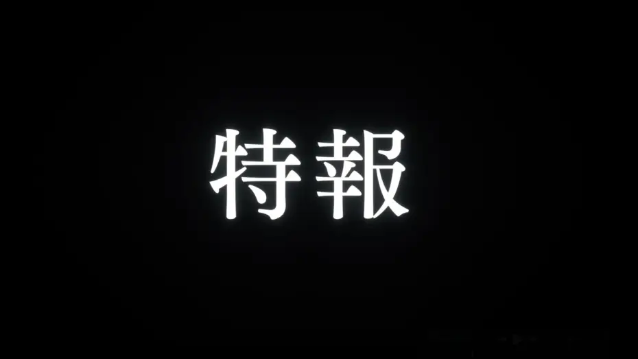 Видео к сериалу モンスターストライク デッドバースリローデッド — 【特報】アニメ「モンスターストライク」新シリーズ制作決定！