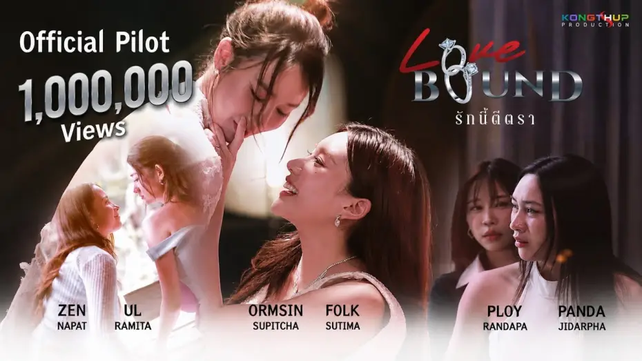 Видео к сериалу Связанные любовью — OFFICIAL PILOT I Love Bound รักนี้ตีตรา