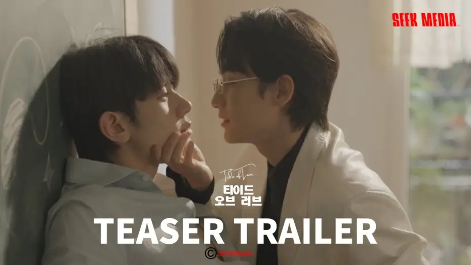 Видео к сериалу Прилив любви — Trailer｜ 타이드 오브 러브 Tide of Love 🔥🌊