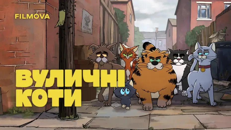 Видео к сериалу Рики Джервейс: уличные коты — Український дубльований трейлер