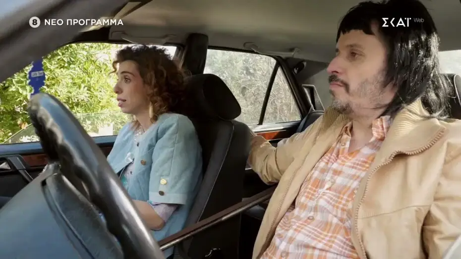 Видео к сериалу Τότε και Τώρα — ΤΟΤΕ VS ΤΩΡΑ | Trailer | Έρχεται στο νέο πρόγραμμα του ΣΚΑΪ