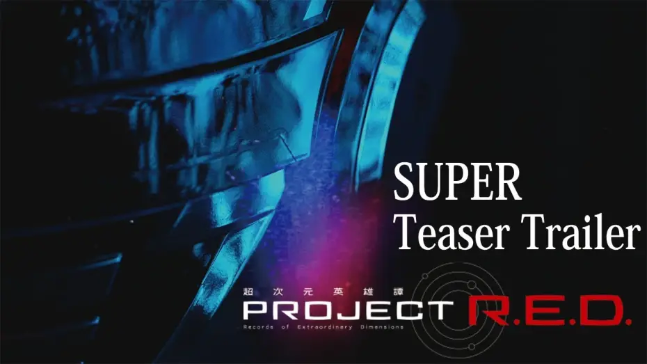 Видео к сериалу PROJECT R.E.D. — SUPER SPACE SHERIFF GAVAN INFINITY SUPER Teaser Trailer
