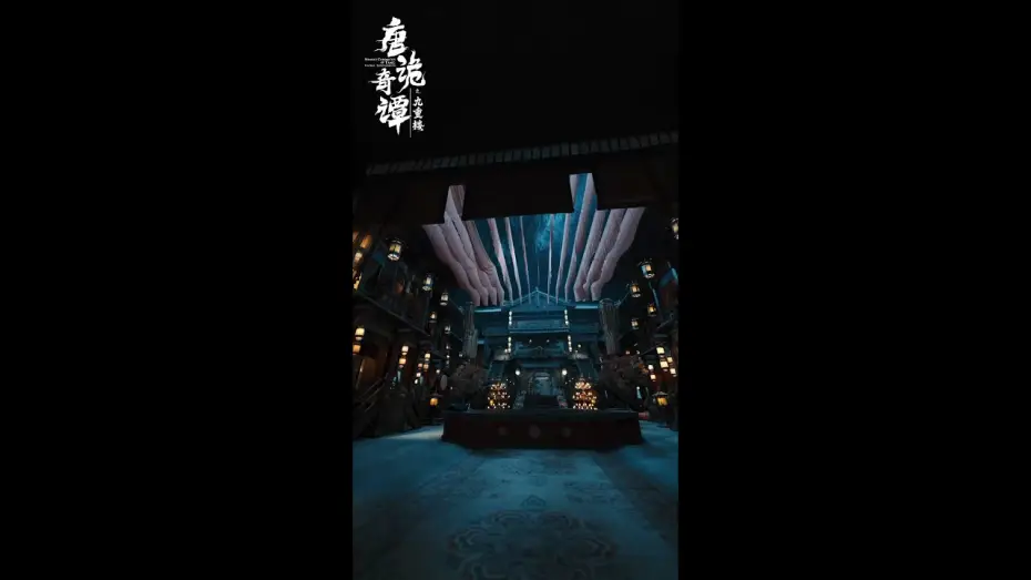 Видео к сериалу 唐诡奇谭之九重楼 — #唐诡奇谭之九重楼定档  #唐诡奇谭之九重楼 十三年恩怨重燃，地宫化作围猎场。真相如何，12月26日，敬请期待！