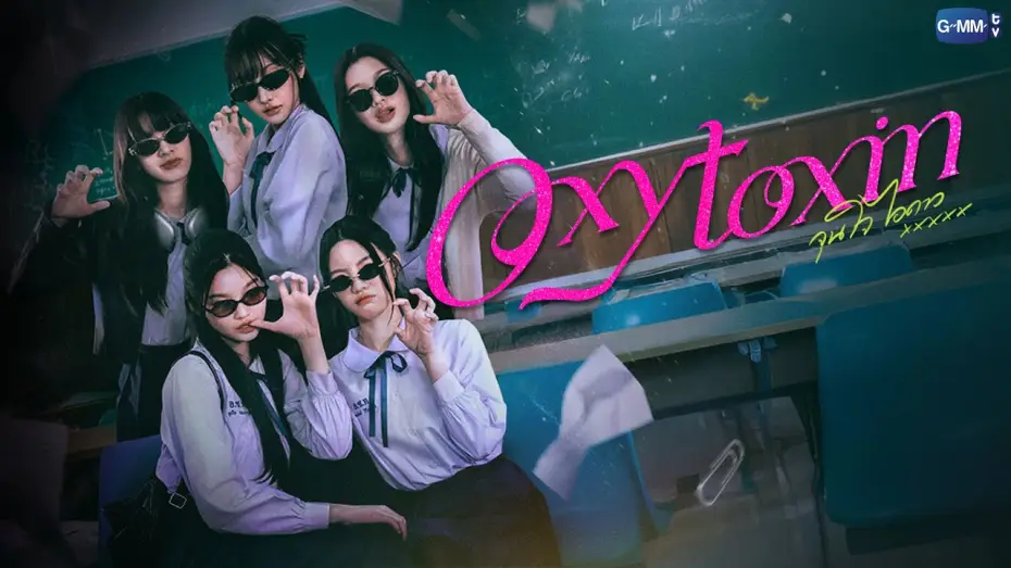 Видео к сериалу Окситоцин — Oxytoxin จุนใจไอดาว | GMMTV 2026