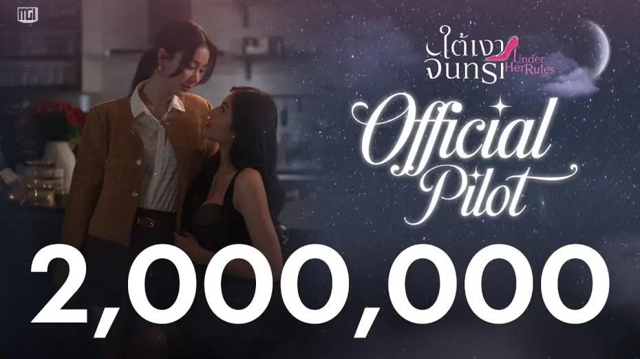 Видео к сериалу ใต้เงาจันทรา — Official Pilot | Under Her Rules Under the Moonlight [ENG SUB]