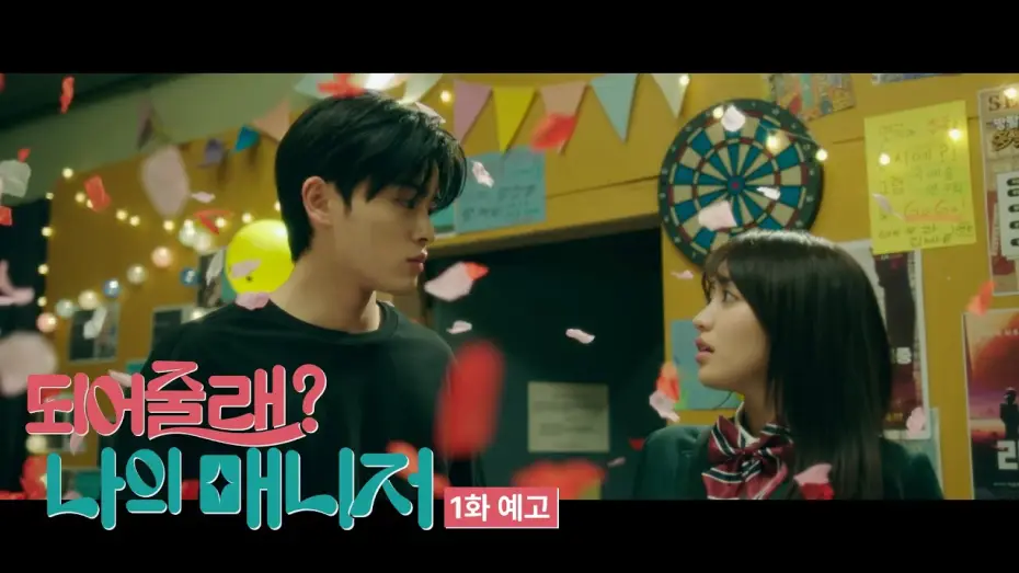 Видео к сериалу 되어줄래? 나의 매니저 — [1화 예고] 되어줄래? 나의 매니저 | 4세기와 함께하는 학교 생활 궁금하지 않아? 👉👈