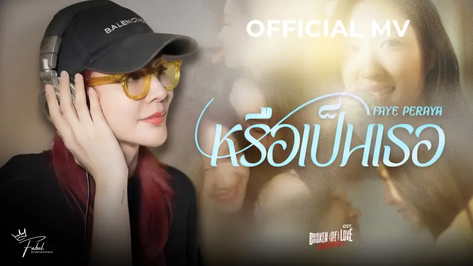 Видео к сериалу หัวใจช้ำรัก — หรือเป็นเธอ | OST.BROKEN (Of) LOVE หัวใจช้ำรัก - FAYE PERAYA [OFFICIAL MV]