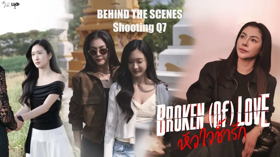 Видео к сериалу หัวใจช้ำรัก — [Behind The Scenes] BROKEN (Of) LOVE หัวใจช้ำรัก | Q7