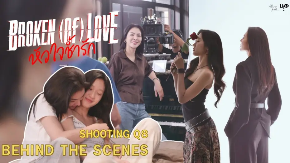 Видео к сериалу หัวใจช้ำรัก — [Behind The Scenes] BROKEN (Of) LOVE หัวใจช้ำรัก | Q8