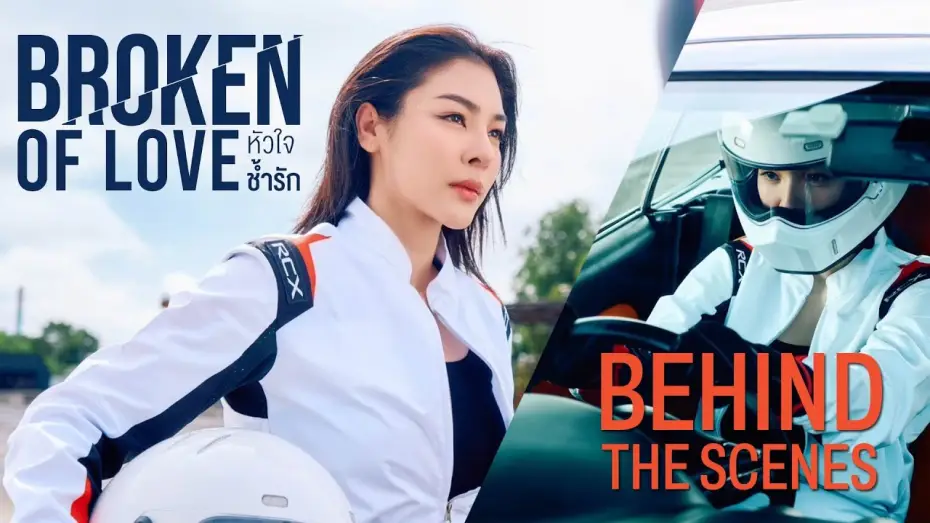 Видео к сериалу หัวใจช้ำรัก — PERAYA VLOG | Broken Of Love หัวใจช้ำรัก | EP.5
