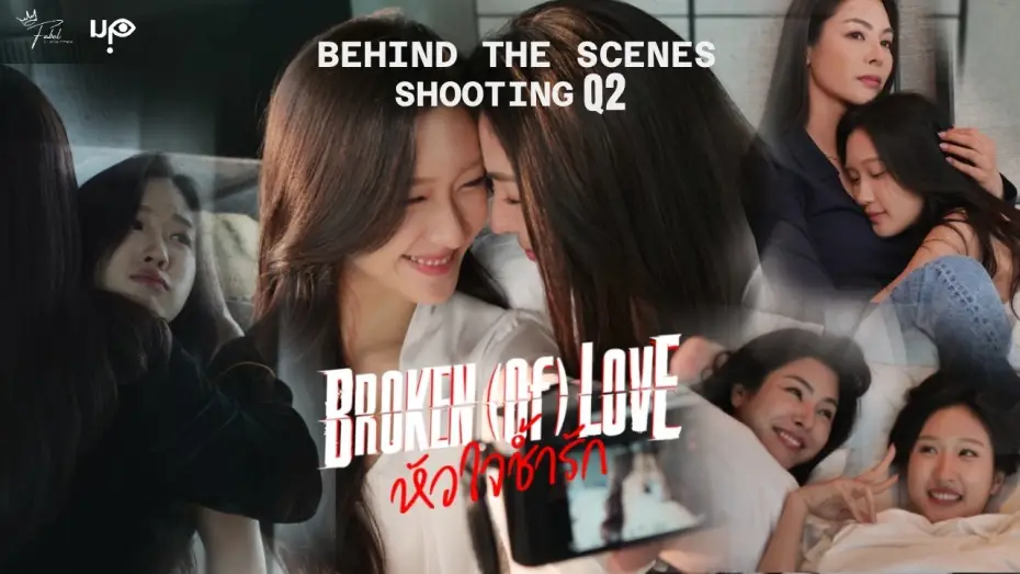 Видео к сериалу หัวใจช้ำรัก — [Behind The Scenes] BROKEN (Of) LOVE หัวใจช้ำรัก | Q2