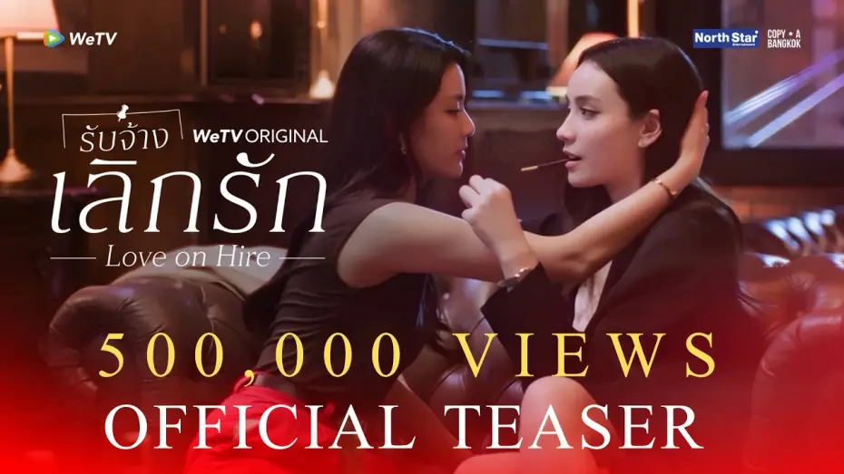 Видео к сериалу รับจ้างเลิกรัก — OFFICIAL TEASER | Love On Hire | รับจ้างเลิกรัก