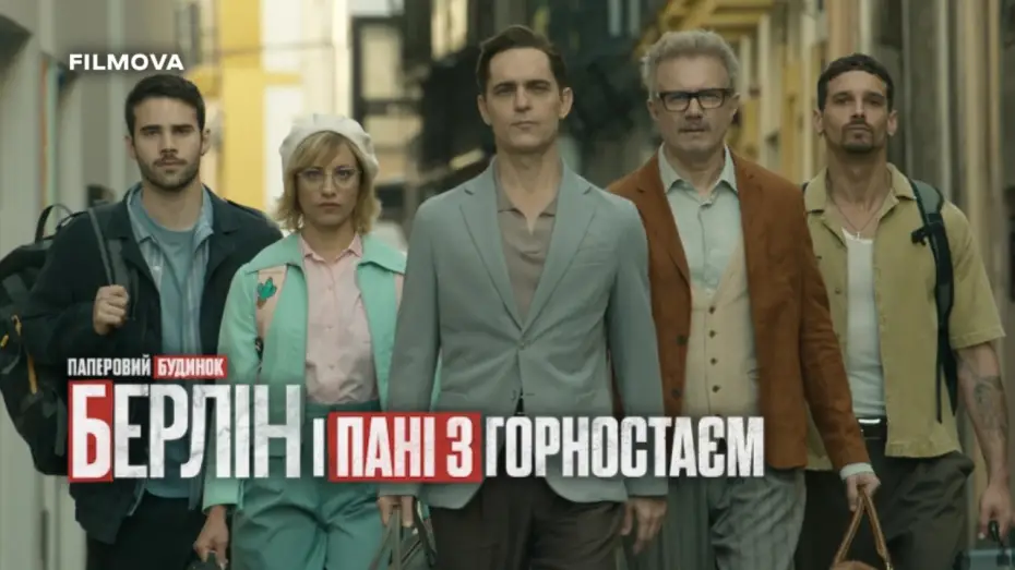 Видео к сериалу Берлин и Дама с горностаем — Український дубльований тизер