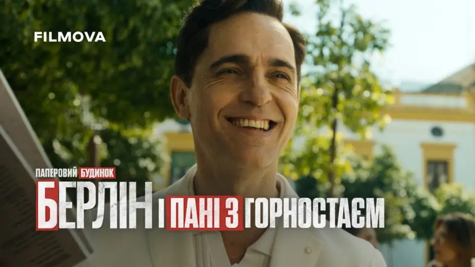 Видео к сериалу Берлин и Дама с горностаем — Український дубльований трейлер