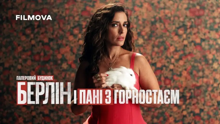 Видео к сериалу Берлин и Дама с горностаем — Український дубльований тизер №2