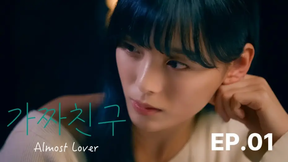 Видео к сериалу 가짜친구 — SUB) GL series "가짜친구(Almost Lover)" EP.01 #WLW #DramaGL