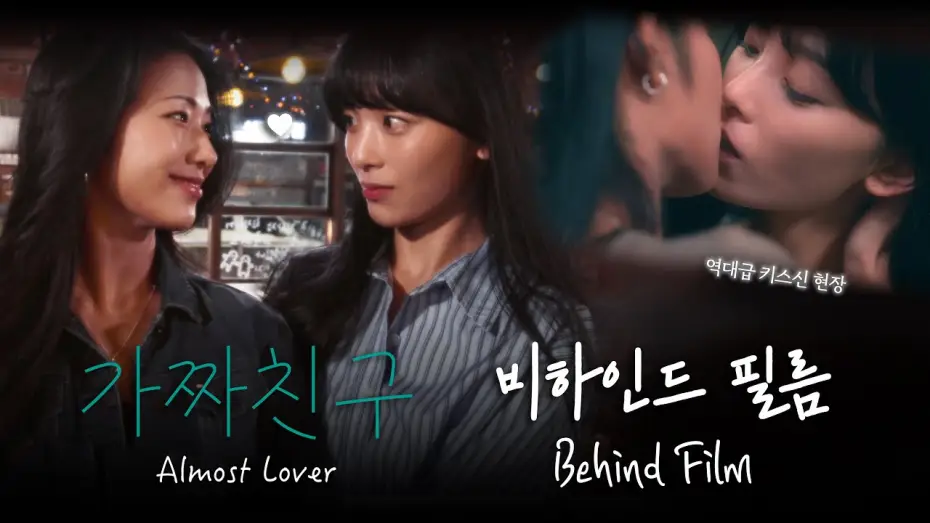 Видео к сериалу Почти возлюбленные — (SUB) GL series fake friend behind the scenes BTS of Almost Lover #wlw #dramagl
