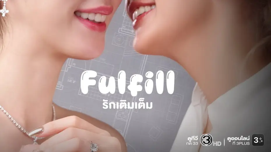 Видео к сериалу Fulfill รักเติมเต็ม — [ Eng Sub ] Official Pilot : รักเติมเต็ม Fulfill