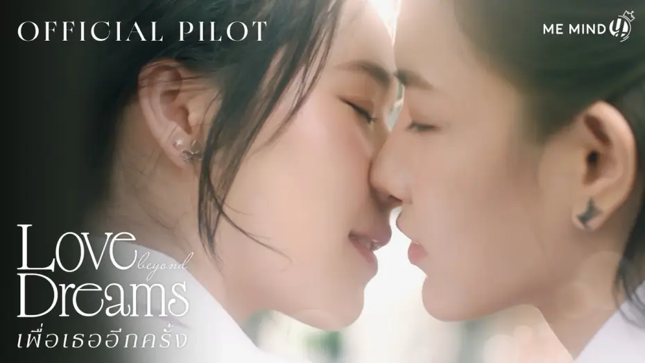 Видео к сериалу เพื่อเธออีกครั้ง — OFFICIAL PILOT | Love Beyond Dreams Series เพื่อเธออีกครั้ง