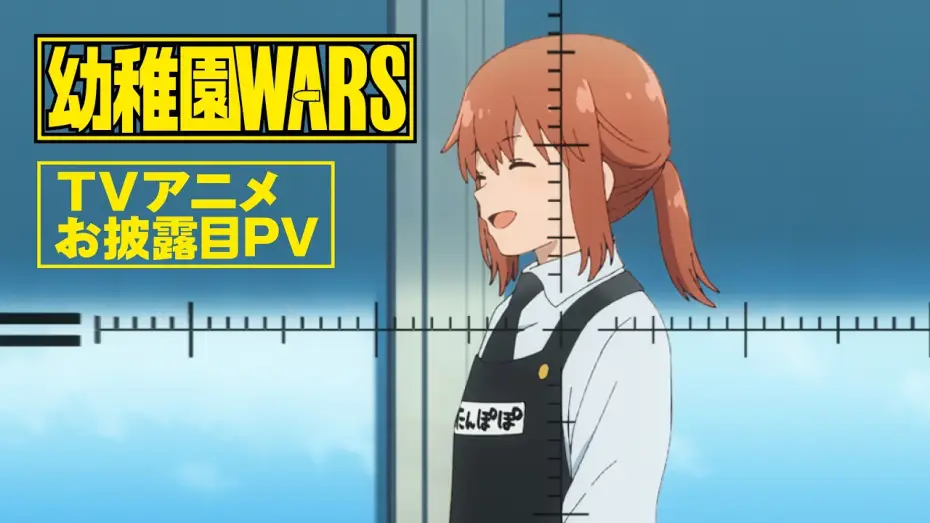 Видео к сериалу 幼稚園WARS — 【TVアニメお披露目PV】TVアニメ『幼稚園WARS』｜2027年春放送予定！！！！！
