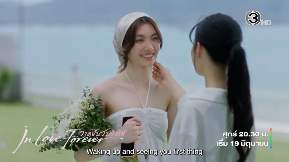 Видео к сериалу วาดฝันวันวิวาห์ — Official Teaser | วาดฝันวันวิวาห์ In Love Forever | Ch3Thailand