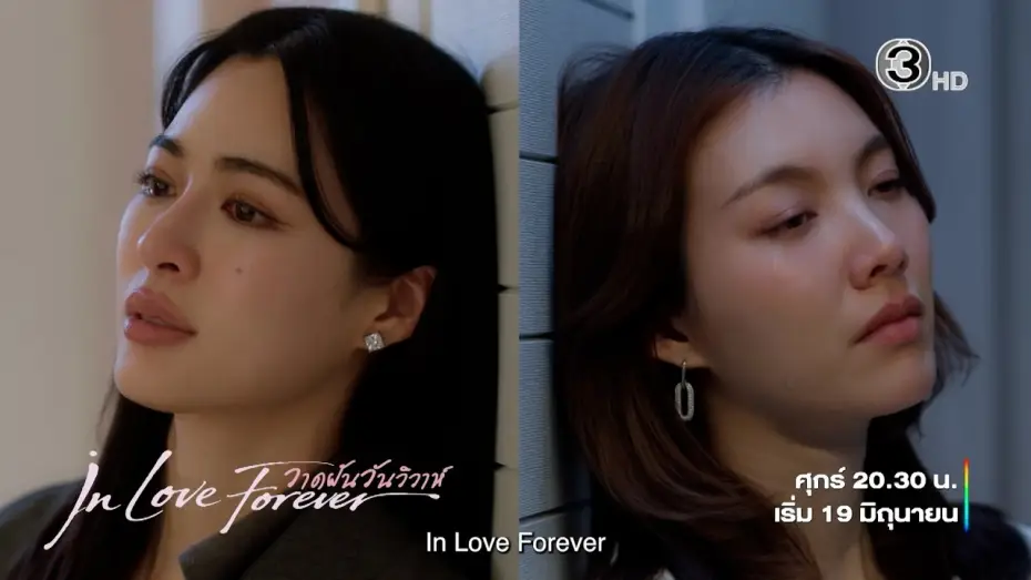 Видео к сериалу วาดฝันวันวิวาห์ — Official Teaser V3 | วาดฝันวันวิวาห์ In Love Forever | Ch3Thailand