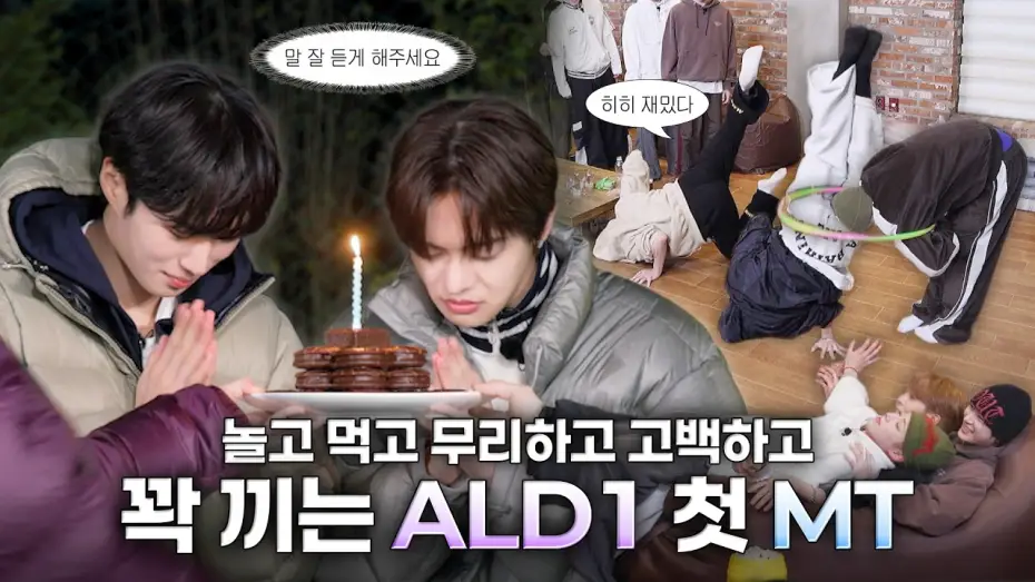 Видео к сериалу ОДНА МЕЧТА НАВСЕГДА — [ONE DREAM FOREVER] ALD1 첫 MT LET’S GO~💨 | ONE DREAM FOREVER EP.5 예고