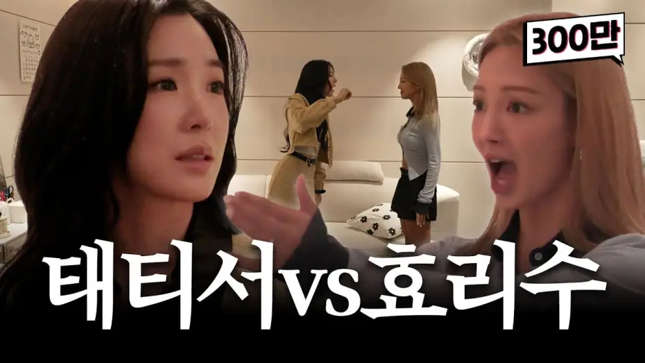 Видео к сериалу 가짜 김효연 — [ENG] 소녀시대 20주년이면 메인보컬 바꿀 때도 됐잖아 (ft.효리수 데뷔 임박) / 가짜 김효연 EP.04 보컬 편