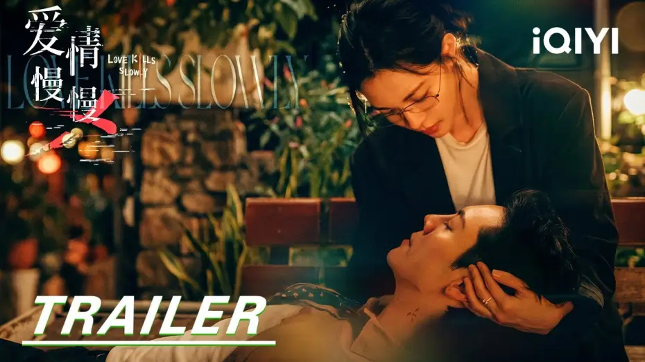 Видео к сериалу Любовь убивает медленно — Trailer:The Ultimate Game Of Hearts! 🧠 | Love Kills Slowly 爱情慢慢 | iQIYI | Stay tuned