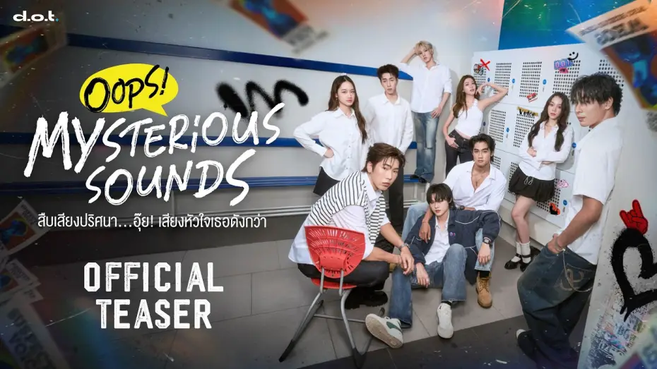Видео к сериалу สืบเสียงปริศนา..อุ๊ย! เสียงหัวใจเธอดังกว่า — [OFFICIAL TEASER] Oops! Mysterious Sounds | สืบเสียงปริศนา...อุ๊ย! เสียงหัวใจเธอดังกว่า (SUB ENG/CH)