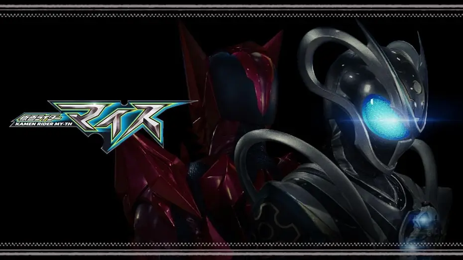 Видео к сериалу 仮面ライダーマイス — KAMEN RIDER MY-TH | Official Teaser