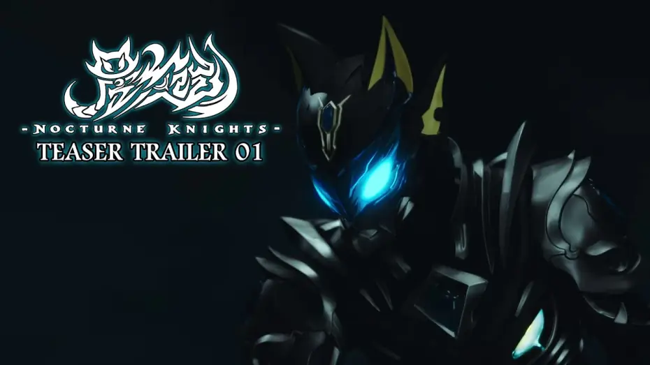 Видео к сериалу 星夜铠 — Nocturne Knights - Teaser Trailer 01