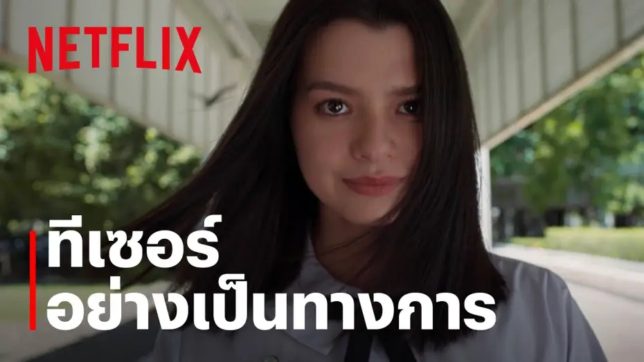 Видео к сериалу Девушка из ниоткуда: Перезагрузка — Girl From Nowhere: The Reset | ทีเซอร์อย่างเป็นทางการ | Netflix