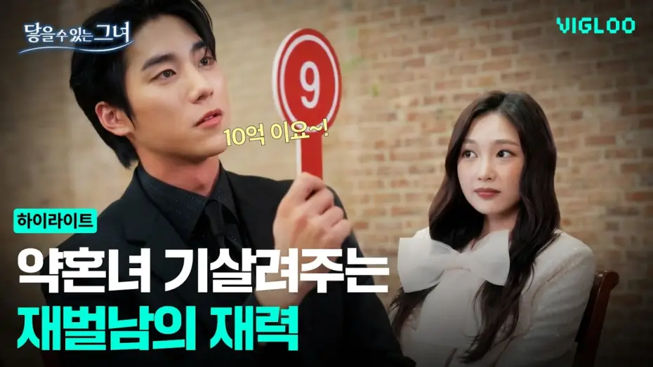 Видео к сериалу Я могу коснуться тебя — The wealth class of a chaebol man who boosts his fiancée's confidence