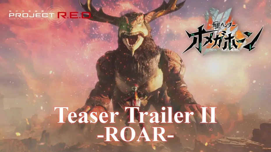 Видео к сериалу 角醒ハンター オメガホーン — KAKUSEIHUNTER OMEGAHORN│Teaser Trailer -ROAR-