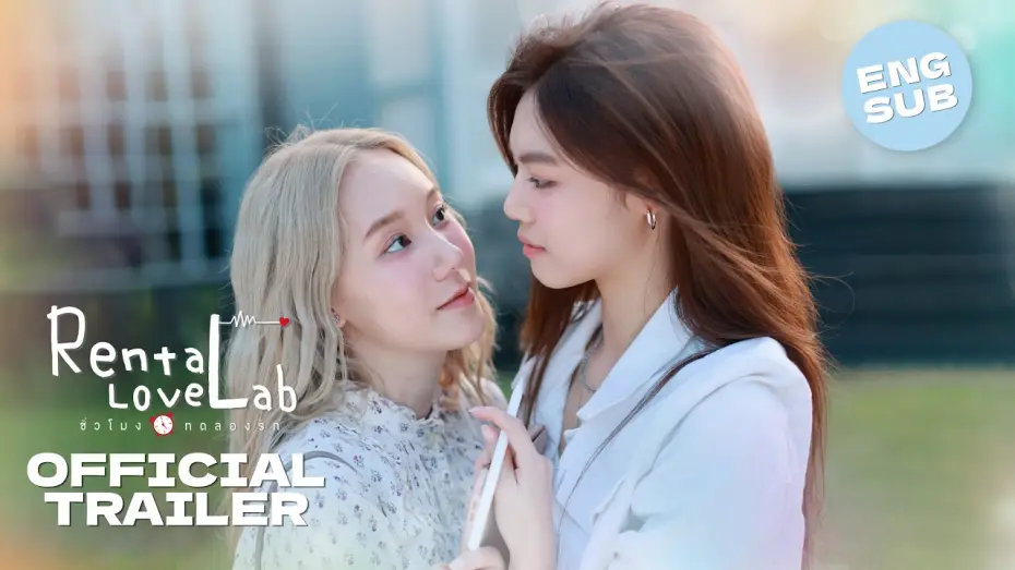 Видео к сериалу ชั่วโมงทดลองรัก — [SUB] Official Trailer Rental Love lab ชั่วโมงทดลองรัก 💕