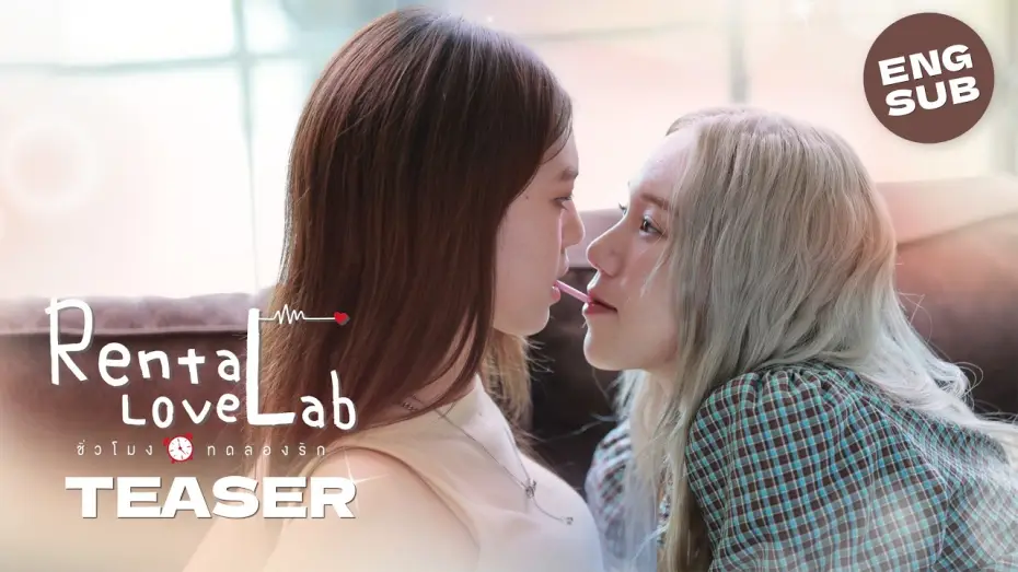 Видео к сериалу ชั่วโมงทดลองรัก — [SUB] Official Teaser Rental Love Lab 💕