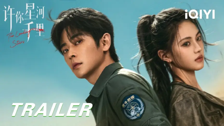 Видео к сериалу 许你星河千里 — The Leading Stars | ⚠️Losing Control! Love And Speed Sink In The No Man's Land | iQIYI