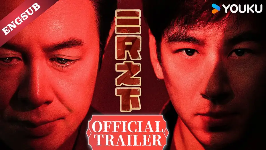 Видео к сериалу 三尺之下 — Official Trailer [Subtitled]