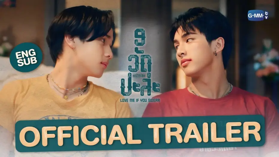 Видео к сериалу MuTeLuv ตอน 9 วัด ปะล่ะ — [Official Trailer] MuTeLuv ตอน 9 วัด ปะล่ะ Love Me if You Swear